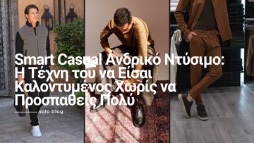 Κολάζ τριών ανδρικών smart casual εμφανίσεων με γιλέκο, πλεκτό, υφασμάτινα παντελόνια, loafers και sneakers.